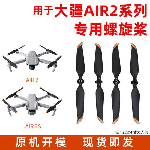 适用于大疆御Air2/2S桨叶配件无人机螺旋桨7238F降噪桨机翼叶片