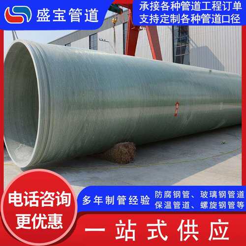 玻璃钢污水管石油化工管道抗腐蚀重量轻夹砂耐腐蚀