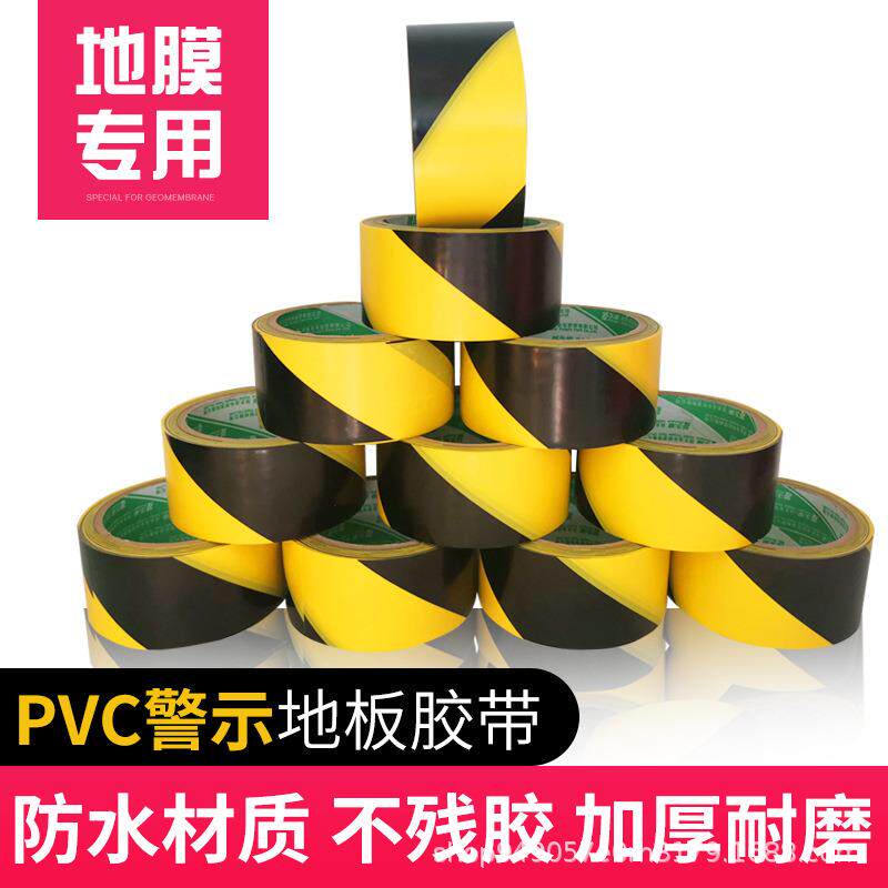 厂家黑黄警示胶带彩色PVC18米地标贴地板地膜胶带防水斑马胶