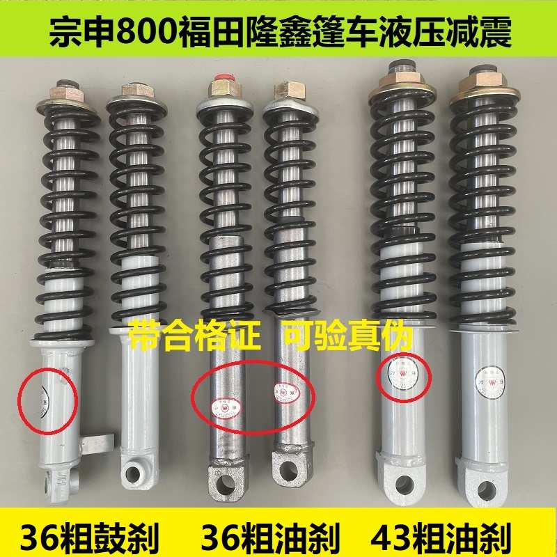 200宗申带驾驶室三轮摩托车800前减震单缸四缸篷车减震器前叉避震
