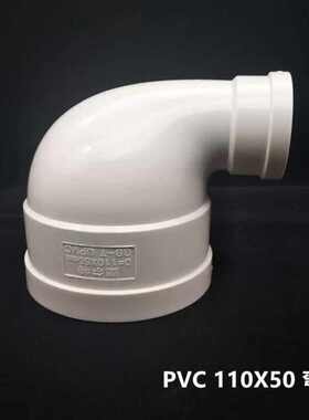 pvc排水变径弯头110变90110变50160x110异径弯头排水弯头管件200x