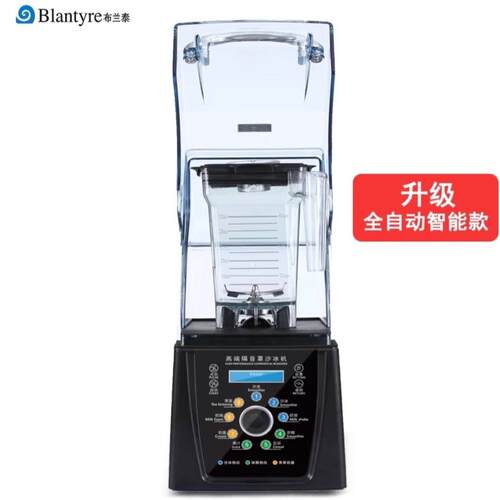 布兰泰Q8沙冰机商用奶茶店低音带罩冰沙机破壁料理机多功能碎冰机