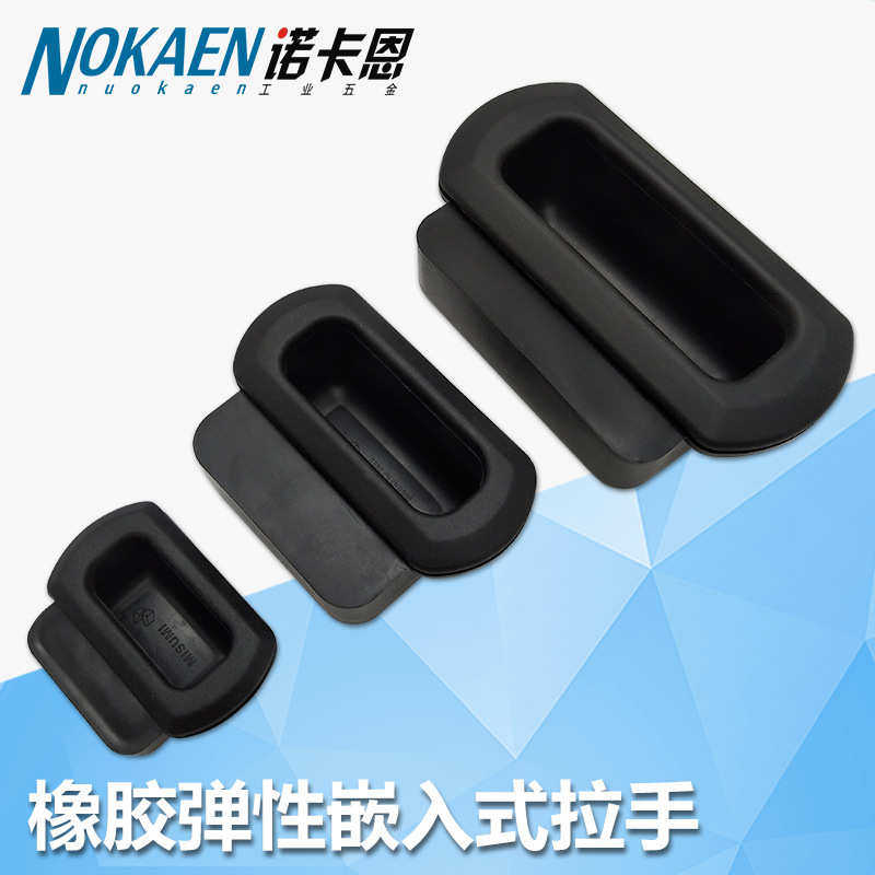 UWAUNB62/92/133嵌入式拉手树脂软体塑料弹性扣手 隐藏柜门暗把手