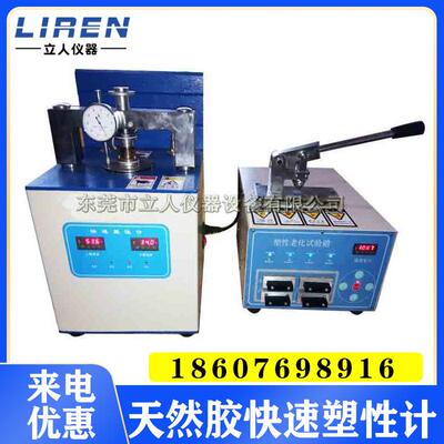 快速塑性计天然胶快速塑性计塑性保值率测试仪橡胶快速塑性计