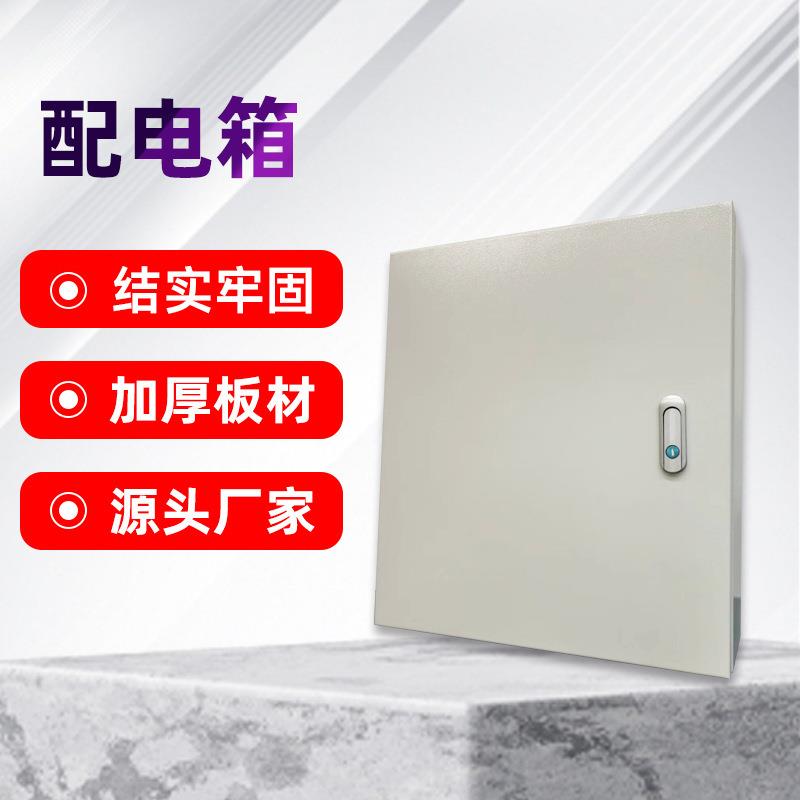 基业箱室内配电箱明装家用空箱强电弱电布线箱电表箱家用开关电箱