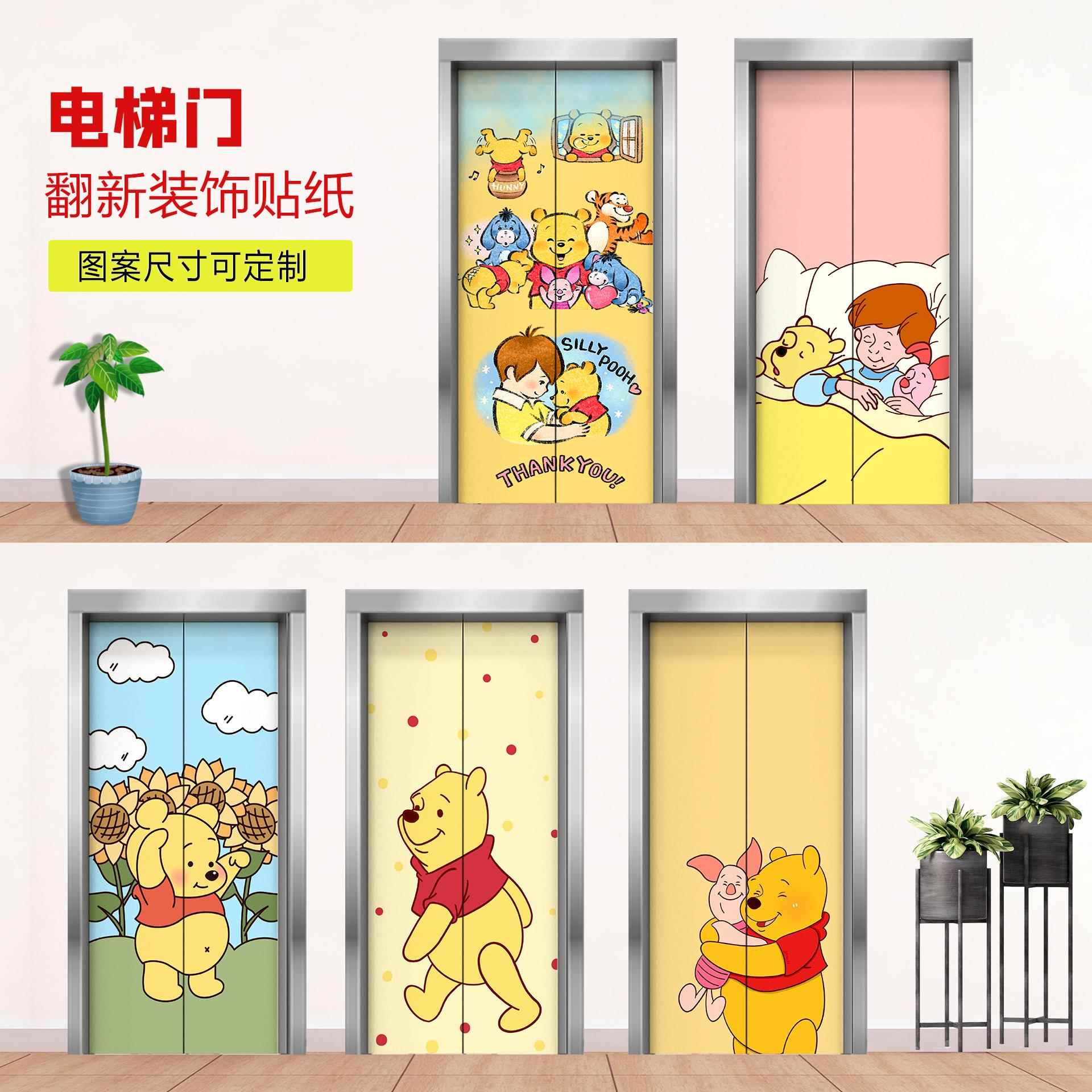 小熊维尼噗噗熊卡通一梯一户电梯门贴纸卧室门自粘可移除防水防晒