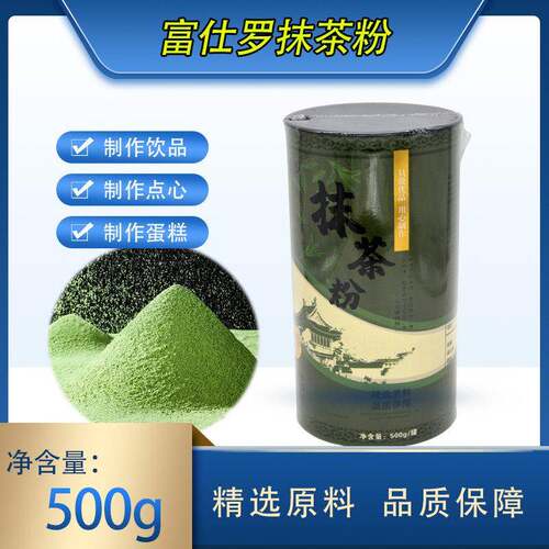 富仕罗抹茶粉调味抹茶粉冲饮蛋糕点心奶茶店用烘焙原料500g
