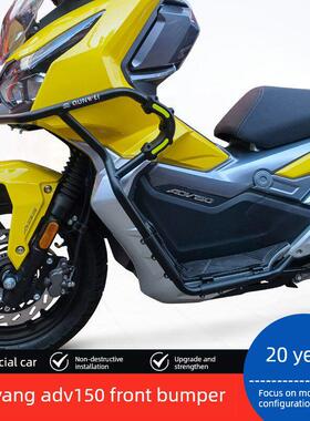 适用DY150T-36大阳ADV150摩托车分体式保险杠防摔保护杠改装配件