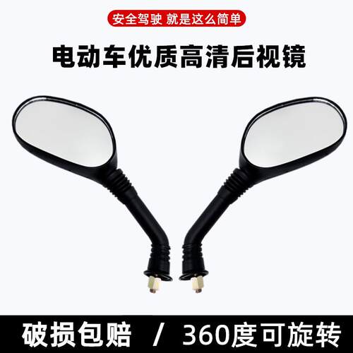 适用于雅迪各种冠能电动车通用8mm九代倒车镜反光镜摩托车后视镜