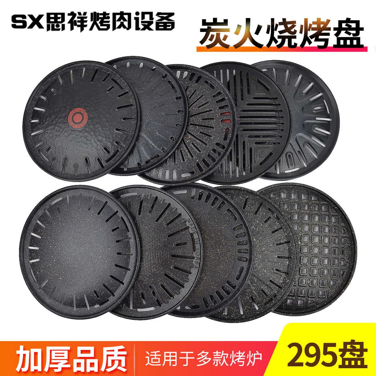 韩式烤肉盘商用圆盘碳烤锅烤盘碳烤炉烧烤盘不粘韩国烤肉295煎盘