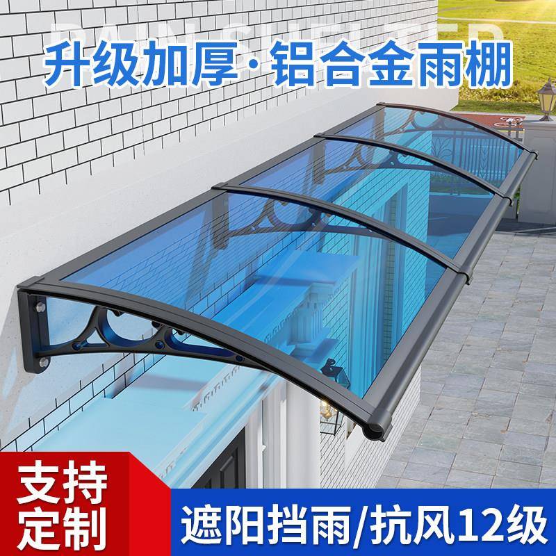家用加厚铝合金遮阳雨棚 户外庭院门头屋簷用耐力板雨篷伸缩设计图片
