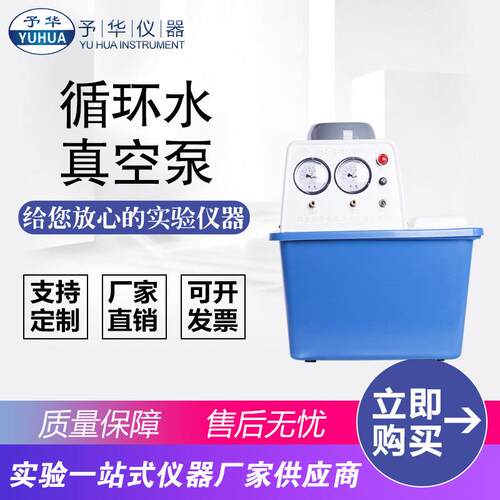 巩义予华SHZ-DIII防腐双表双抽循环水真空泵台式抽滤泵