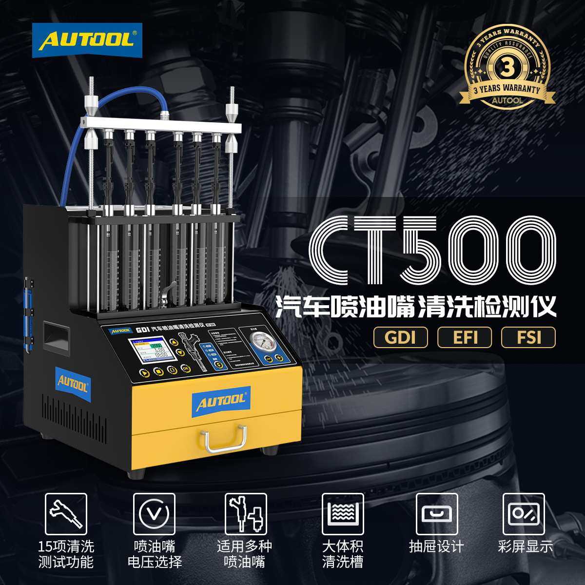 AUTOOL CT500 汽车喷油嘴清洗机检测仪超声波GDI缸内直喷 中文版