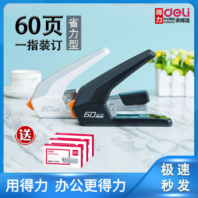 得力省力订书机0465办公小中大号重型加厚订书器厚书大型装订用品
