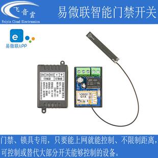 门禁远程遥控开 关易微联手机控制开 关模块门锁电控锁改智能锁WR