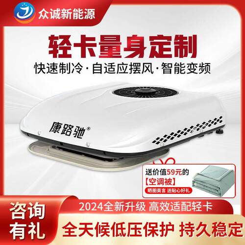 康路驰驻车空调24v货车All变频制冷大货车卡车工程车车载空调