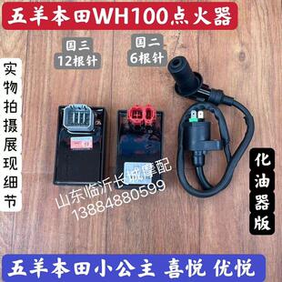 适配五羊WH100T H电子点火器喜悦国三打火SCR本田GCC优悦高压包