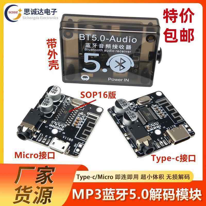 MP3蓝牙5.0解码板 音频接收器模块无损车载DIY音箱响功放改装播放,电子元器件市场,音频模块/功放模块,淘宝优惠券,粉丝福利购,淘宝优惠卷