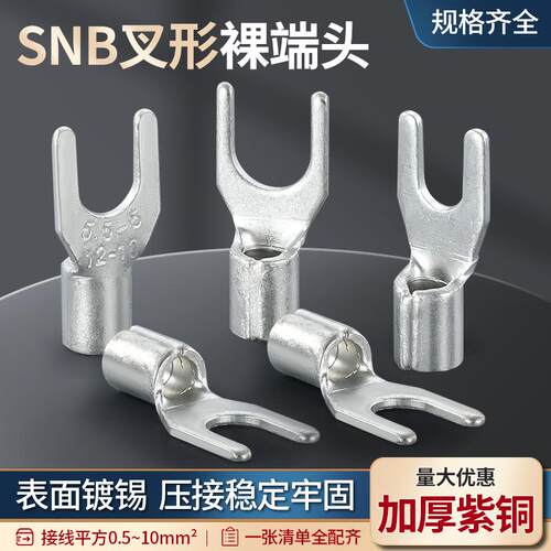 国标加厚冷压接线 线端子SNB1.25-3/4紫铜线 线鼻子UT裸端子叉形U