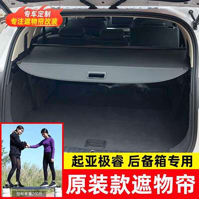 适用于17-22款起亚极睿后备箱遮物帘Kia Niro尾箱可伸缩货物盖板