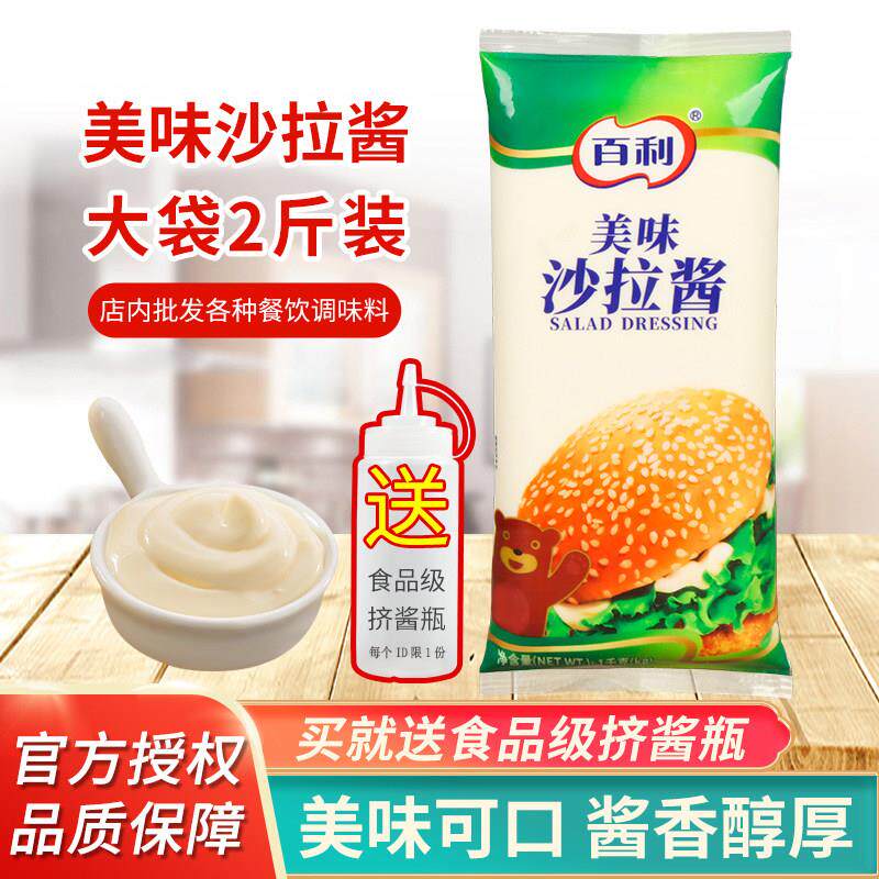 现货手抓饼酱料百利美味沙拉酱1000g商用水果蔬菜色拉寿司汉堡手
