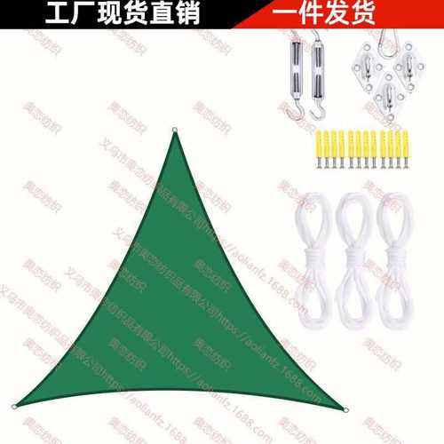 4.5*4.5*4.5米三角形防水遮阳帆套装304不锈钢安装配件 遮阳天幕
