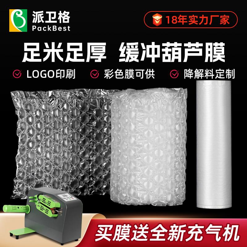 大泡葫芦膜充气气泡袋缓冲保护空隙填充袋小气泡充气机器充气袋