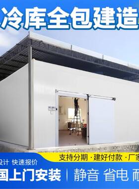 冷库全套设备果蔬保鲜库肉类冷冻库冷藏库速冻库冰库排管移动风冷