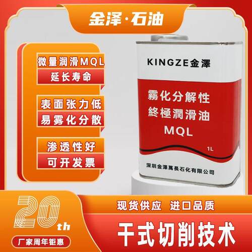雾化分解性润滑油MQL微量切削液易挥发适用半干加工系统多功能油