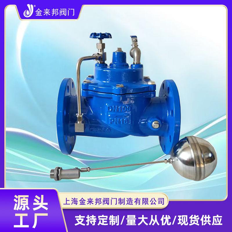 金来邦JLB遥控浮球阀球墨铸铁水力控制阀门量大从优
