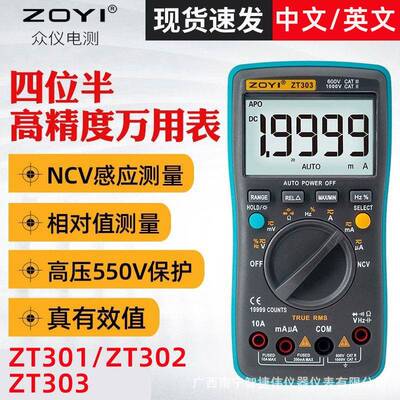 众仪ZT303/ZT302/ZT301四位半数字万用表精度电工维修数显表