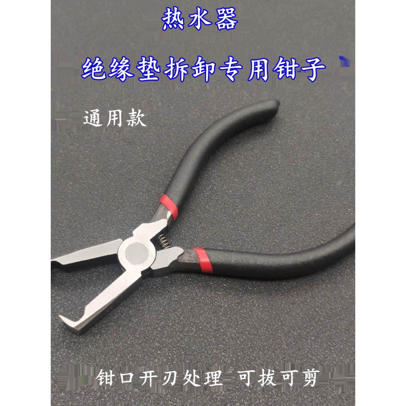 热水器清洗专用工具热水器绝缘垫拆卸钳子家电清洗用工具热水器绝