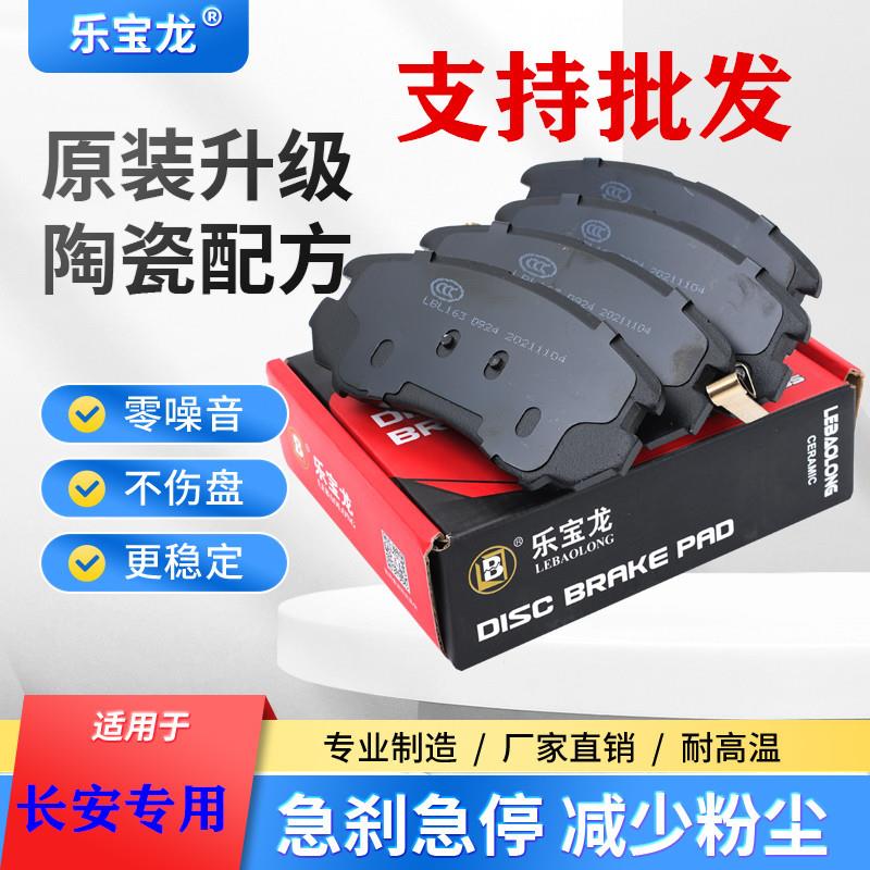 长安悦翔逸动奔奔迷你cs35cx20睿聘70欧诺刹车片刹车蹄前后混批