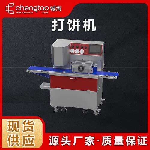 诚淘全自动商用打饼机自动化食品机械设备机器商用