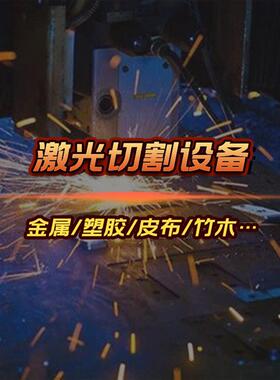 蛋糕插牌亚克力木板布料双色板 1390激光切割机激光雕刻机打孔机