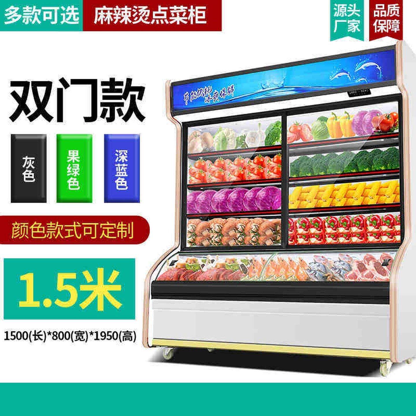 点菜柜蔬菜品串串麻辣烫饭店蔬菜保鲜保鲜柜商用水果保鲜展示柜