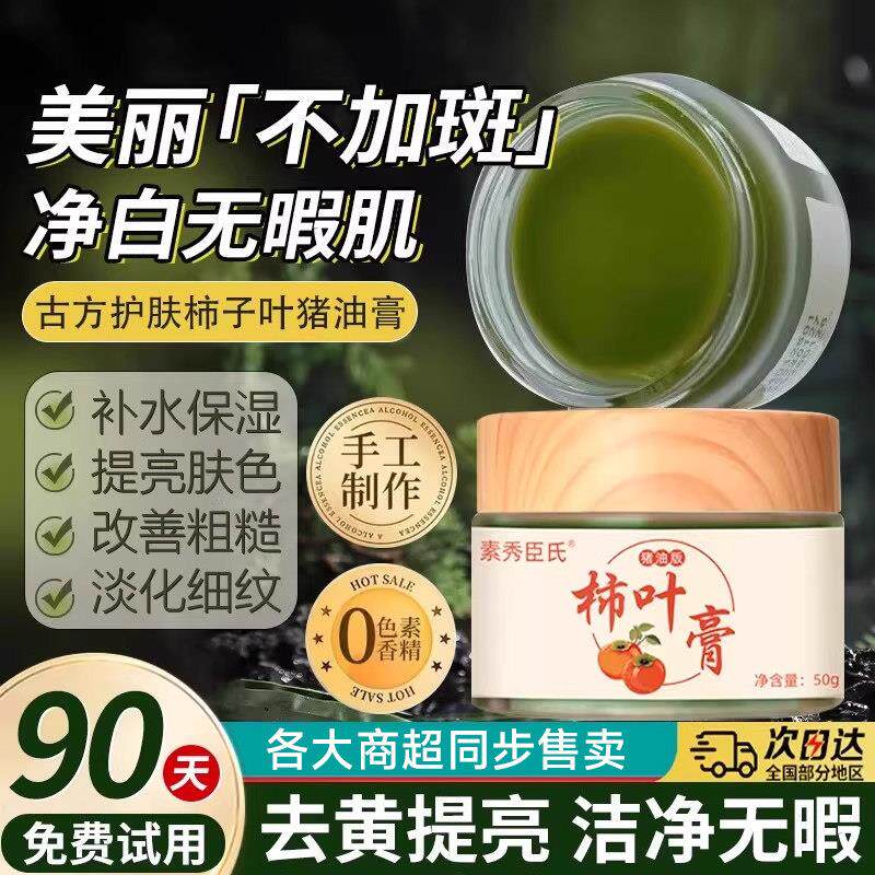 正宗猪油版三七柿叶膏色斑提亮改善暗沉肤色面霜