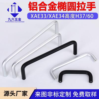 铝合金圆形拉手XAE33/34工业主机壳柜门不锈钢把手U型实心配电柜