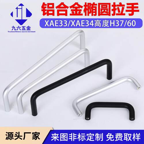 铝合金圆形拉手XAE33/34工业主机壳柜门不锈钢把手U型实心配电柜