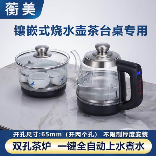 蘅美烧水壶双孔全自动上水电热水壶嵌入式岩板茶台茶桌一体快煮壶