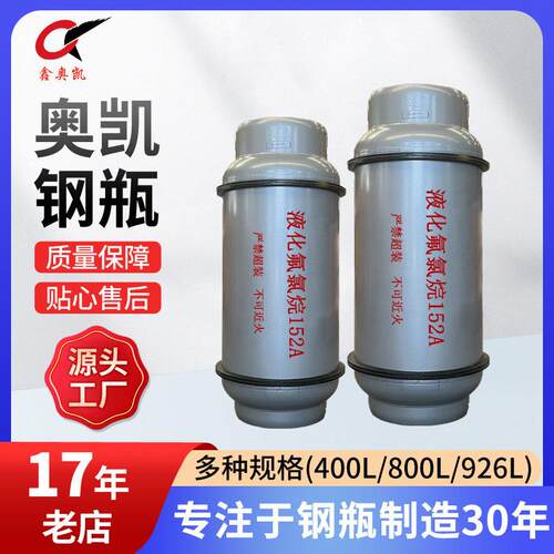 800L工业用液化氟氯烷152A钢瓶厂家直供钢质焊接气瓶气罐