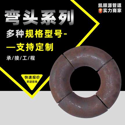 冲压弯头钢制焊接弯头定制热压管件大口径90度压制无缝碳钢弯头