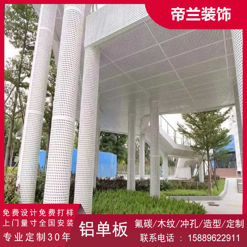 定制包柱外墙冲孔氟碳雕花造型幕墙铝单板镂空穿孔装饰铝板厂家