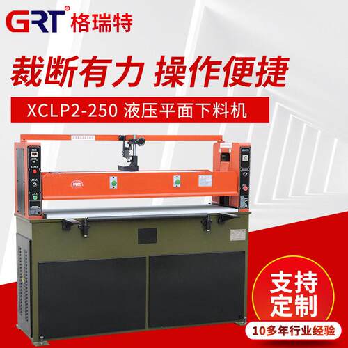 XCLP2-250 液压平面下料机 珍珠棉裁断机下料机 自动精密四柱液压