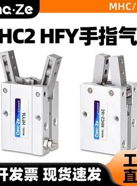 气动手指气缸HFY小型机械手夹具气爪MHC2-10D16D20D25D32D/10S16S