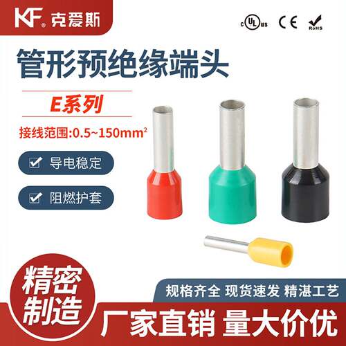 KF/KiS克爱斯管型绝缘接线端子E1008/VE0508针形预铜管欧式冷压线