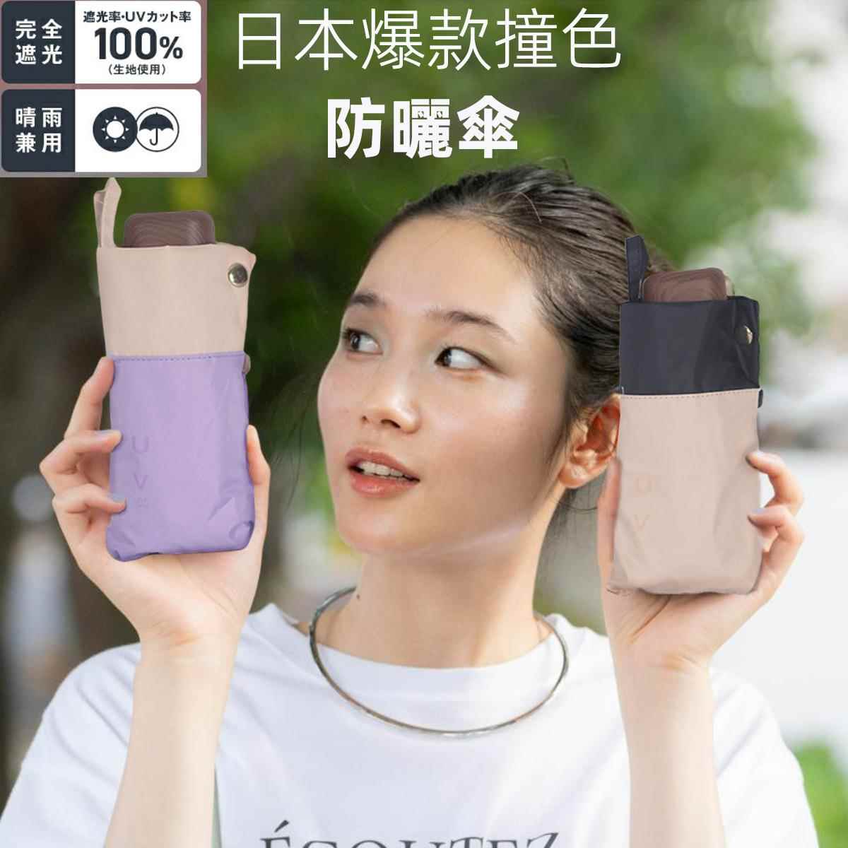 黑胶五折拼接日本太阳伞遮阳伞迷你防晒防紫外线晴雨伞女高级感