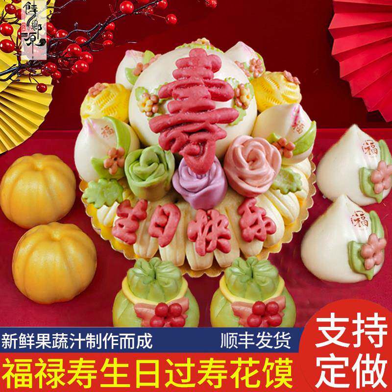 寿桃生日老人祝寿中式蛋糕寿包馍馍山东大馒头过寿食品胶东花饽饽图片