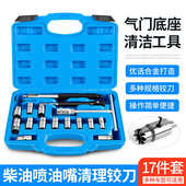 组座柴油喷油嘴清除器清洁座汽车铰刀工具喷油嘴气门修复清理清洗