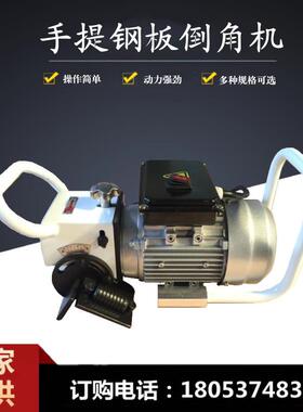 手提倒角机PBM-15便携式平板坡口机 平板坡口机 电动坡口机